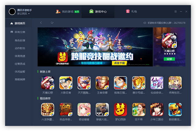手游助手下载安装_下游戏手机助手_手游助手软件下载