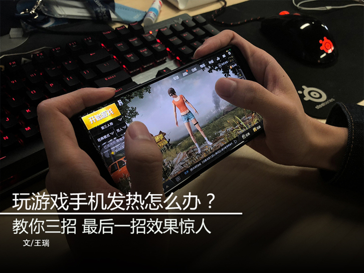 苹果发热玩游戏卡顿怎么办_玩游戏ios手机发热_苹果手机玩游戏发热会爆炸吗