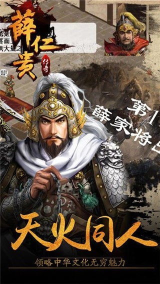 薛仁贵传奇手机版_薛仁贵传奇游戏手机_薛仁贵传奇游戏攻略