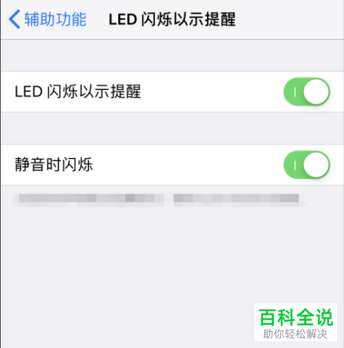 闪光来电灯苹果设置方法_苹果手机设置闪光来电_苹果闪光灯来电怎么设置