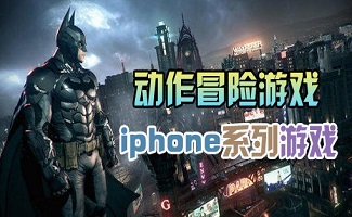 外国苹果手机游戏排行_国外iphone游戏_外国苹果手机游戏