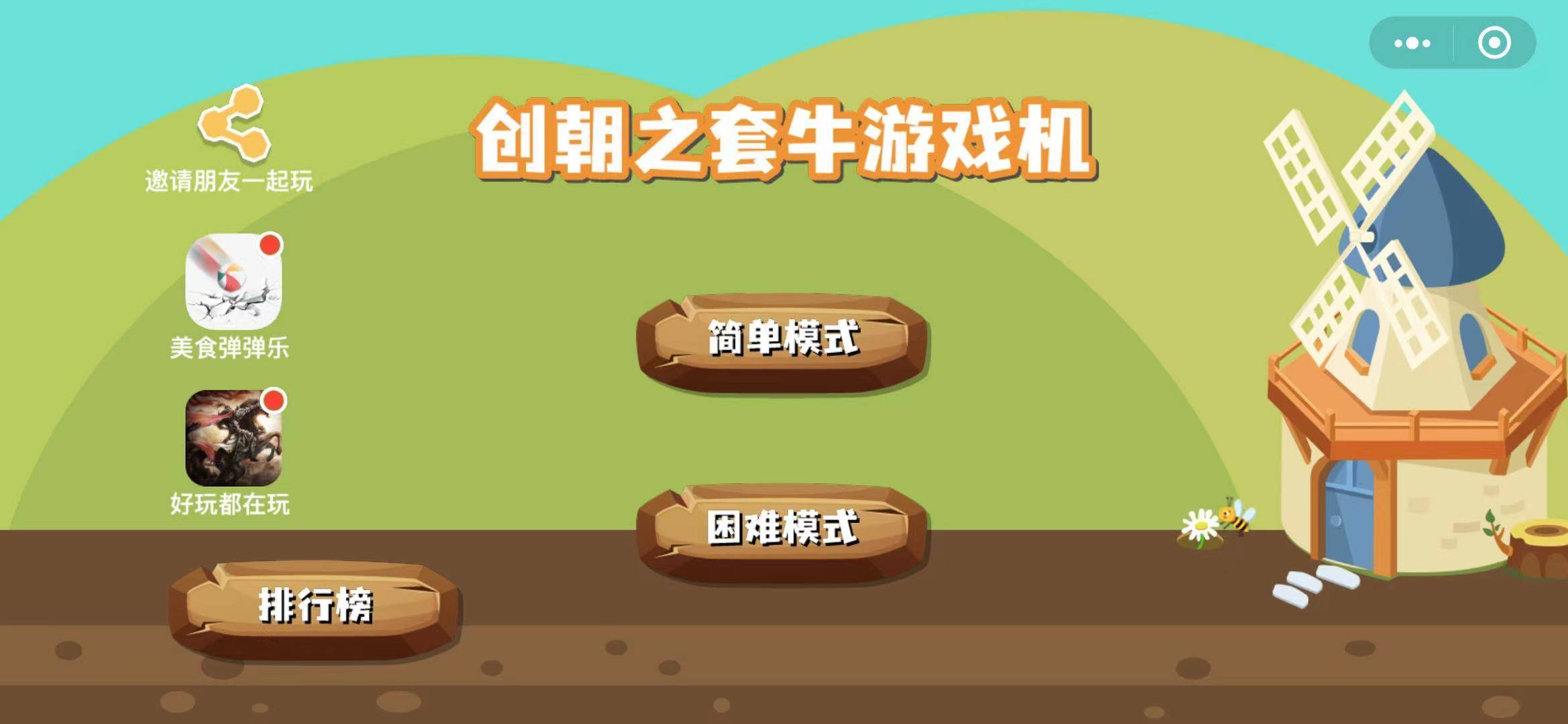 街机套牛模拟器_套牛街机游戏手机版下载_街机套牛仔