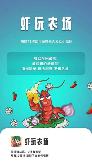 下载手机版小龙虾游戏_龙虾下载_龙虾手游盒子