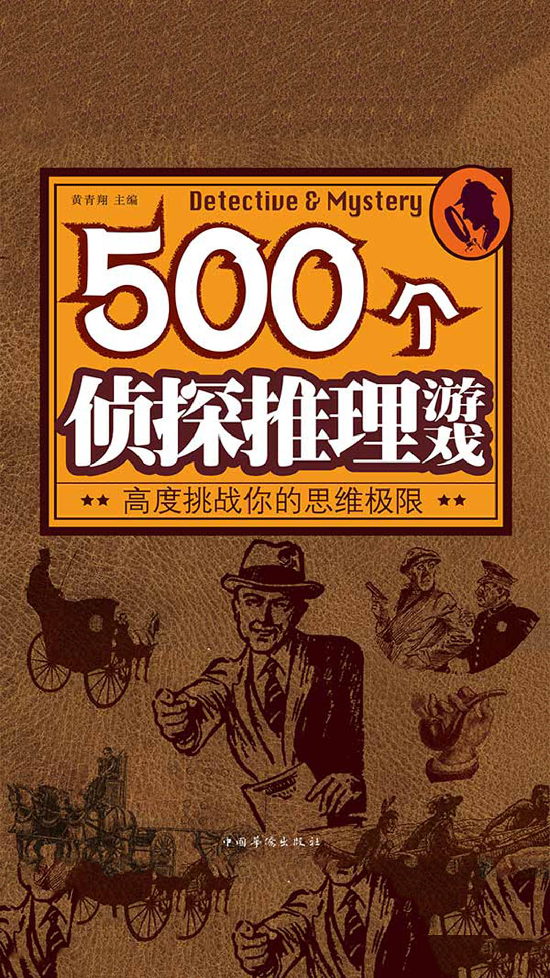推理微信小游戏_微推理游戏手机_推理游戏安卓