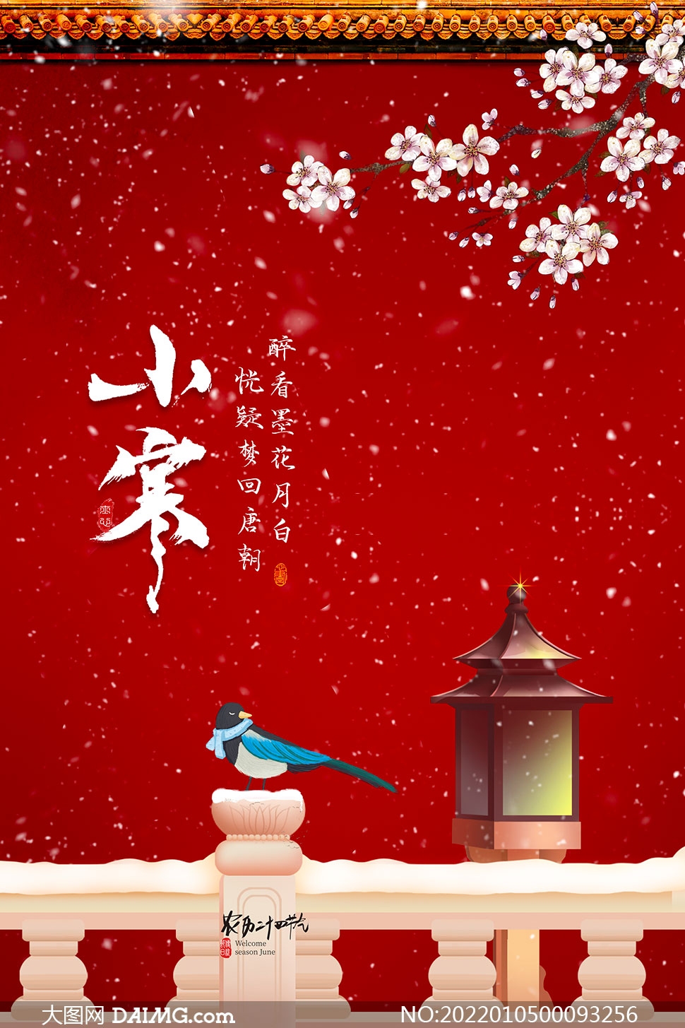 小寒节气的文案_小寒节气发圈软文_小寒节气说说