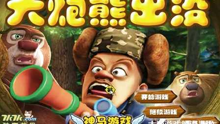 熊出没箱子_音乐盒子熊出没_下载熊出没的手机游戏盒子