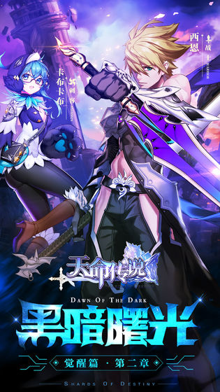 天命传说无限钻石内购破解版_天命传说手机游戏_天命传说手机游戏官网