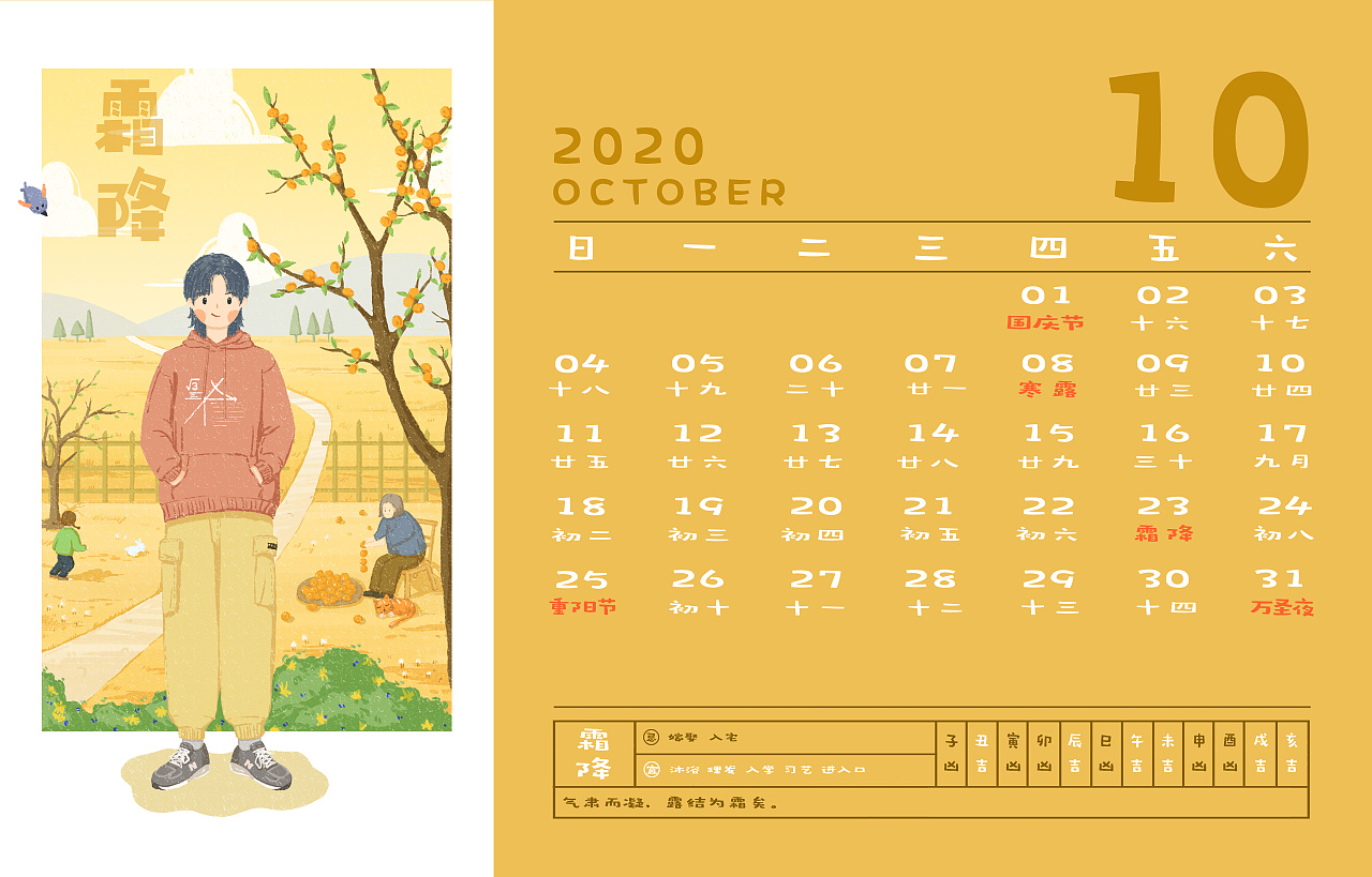 日历节气表2024_节气2023日历表_日历节气表2021