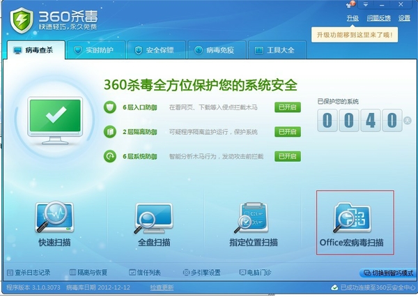 下载消毒软件360_消毒软件怎么关_360消毒软件