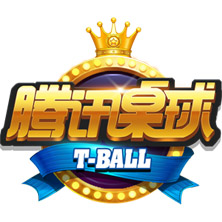 腾讯的台球手游_腾讯台球叫什么名字_台球手机游戏腾讯代理商
