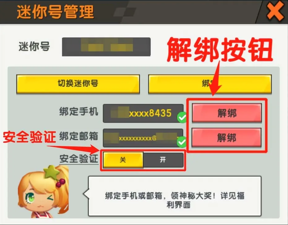 手游绑定手机号安全吗_游戏盒绑定手机号安全吗_绑定安全手机有什么用