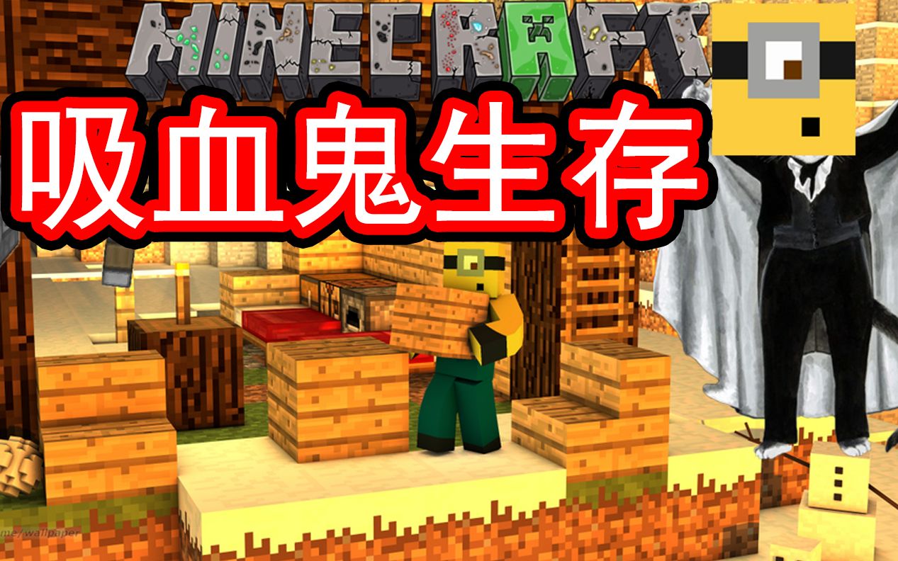 吸血鬼生存怎么吸血_生存游戏吸血鬼太太_吸血鬼生存手机版小游戏