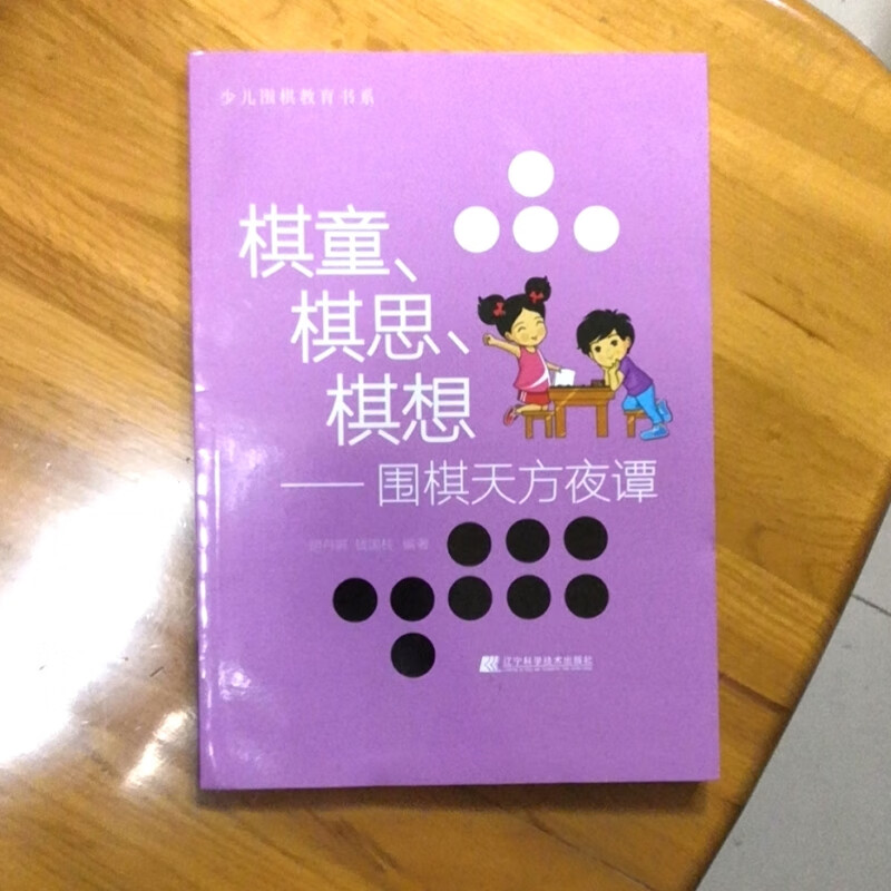 围棋图片卡通_围棋图片_围棋图片唯美