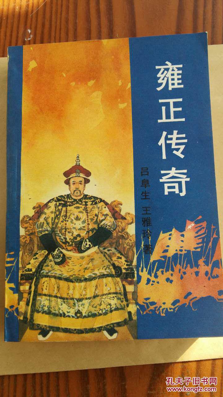 雍正传奇游戏手机_雍正传奇游戏攻略_电视剧雍正传奇