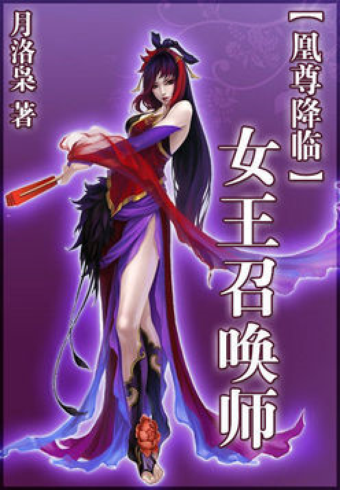 我是女王手机游戏下载_我想看女王游戏_《女王》游戏