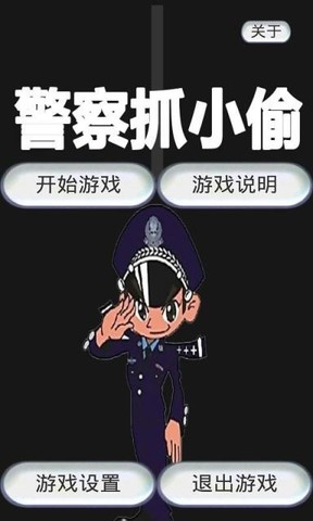 抓小偷的游戏视频手机版_下载抓小偷_抓小偷的视频
