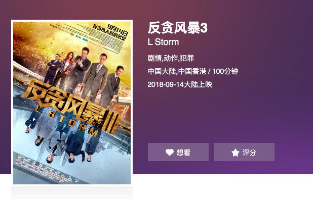 反贪风暴3免费完整版在线观看_风暴在线观看免费观看完整版_风暴在线观看国语
