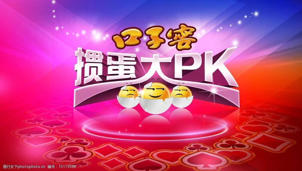 掼蛋游戏哪个版本最好_掼蛋游戏在线玩_掼蛋手游