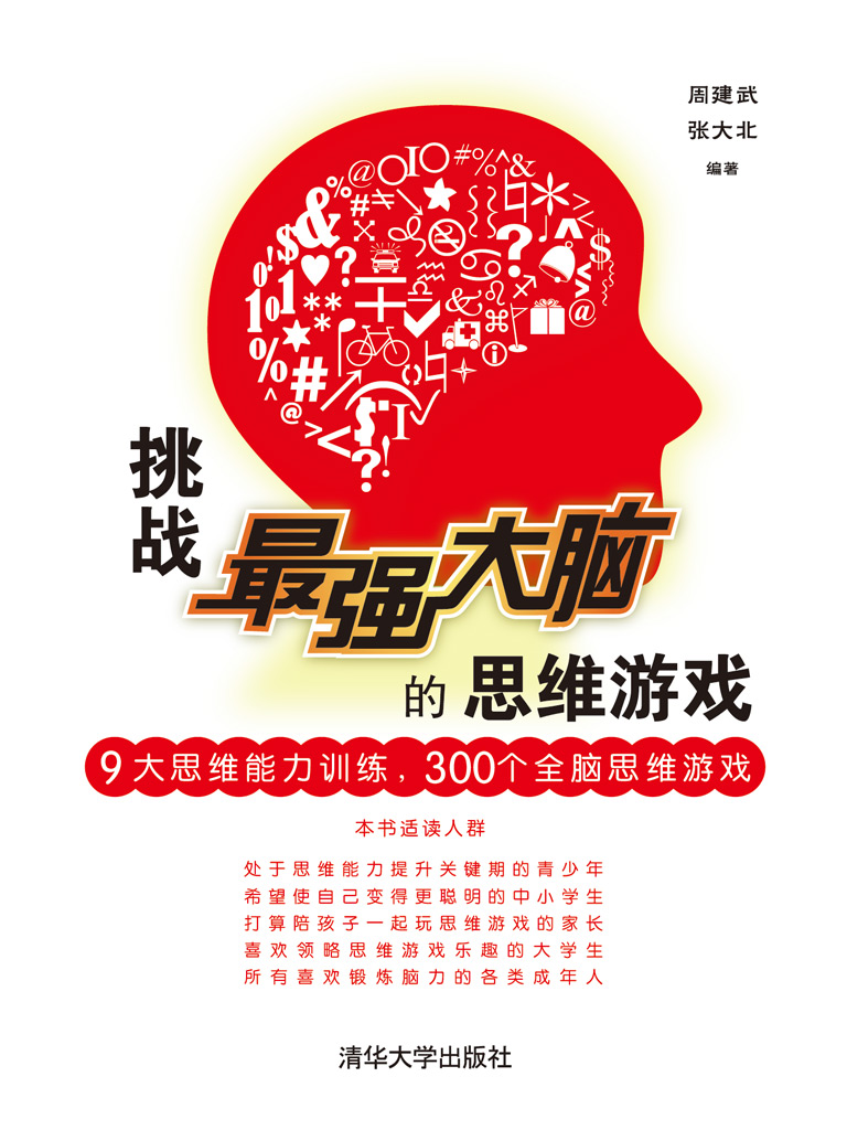 用小游戏提高孩子思维能力_手机游戏思维导图_思维游戏手机小游戏