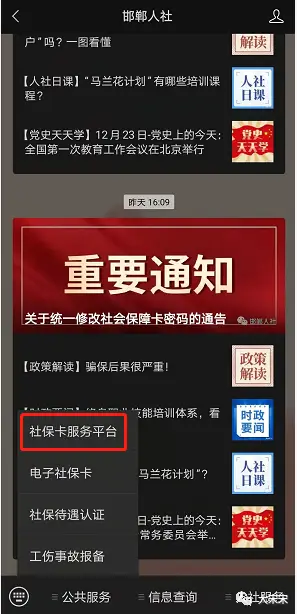 社保套微信卡小时多少钱_社保套微信卡小时能用吗_24小时套社保卡微信