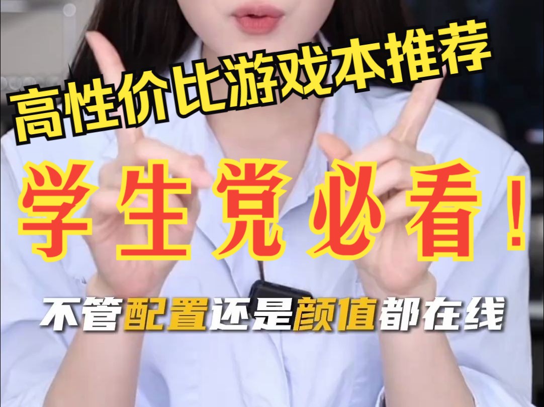 游戏手机学生党推荐哪几款_学生党手机游戏手机_学生党手机游戏本推荐一款