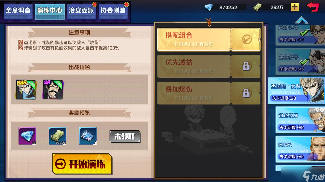 抽奖超人拳手机游戏怎么玩_一拳超人手机游戏抽奖_一拳超人抽奖模拟器下载