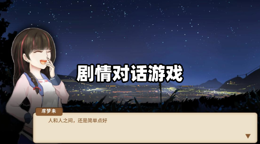 自制对话手机游戏app_手机自制对话游戏_自制对话手机游戏