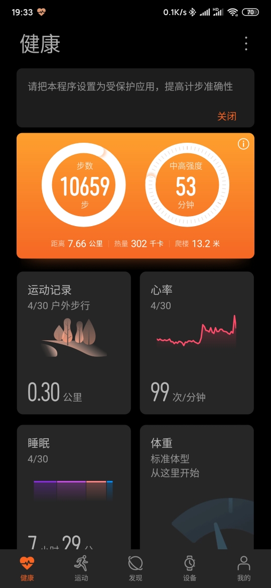 玩游戏手机不显示步数_步数显示玩手机游戏怎么设置_玩游戏手机步数会增加