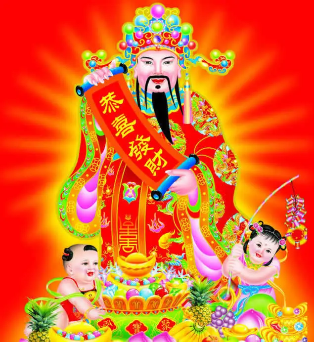 年初迎财神_过新年迎财神_大年初几迎财神