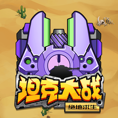 用枪打坦克的手机游戏_用枪打坦克的手机游戏_用枪打坦克的手机游戏