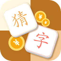 字谜游戏app_字谜游戏手机测评_字谜测评手机游戏有哪些