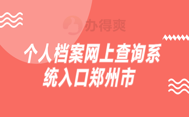 学生档案电子化_档案电子化管理系统_学生电子档案平台管理系统