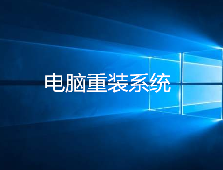 重装系统被删的资料找得回吗_重装删掉东西系统会怎么样_重装系统会把所有的东西删掉吗