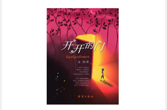 唐怀瑟之门_唐怀瑟序曲_唐怀瑟之门百度百科