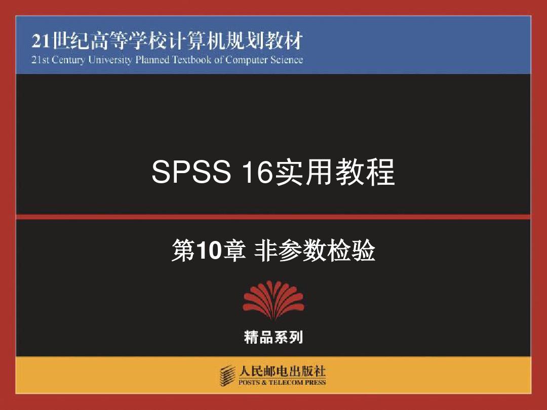 免费下载SPSS_免费下载spss软件_spss免费下载