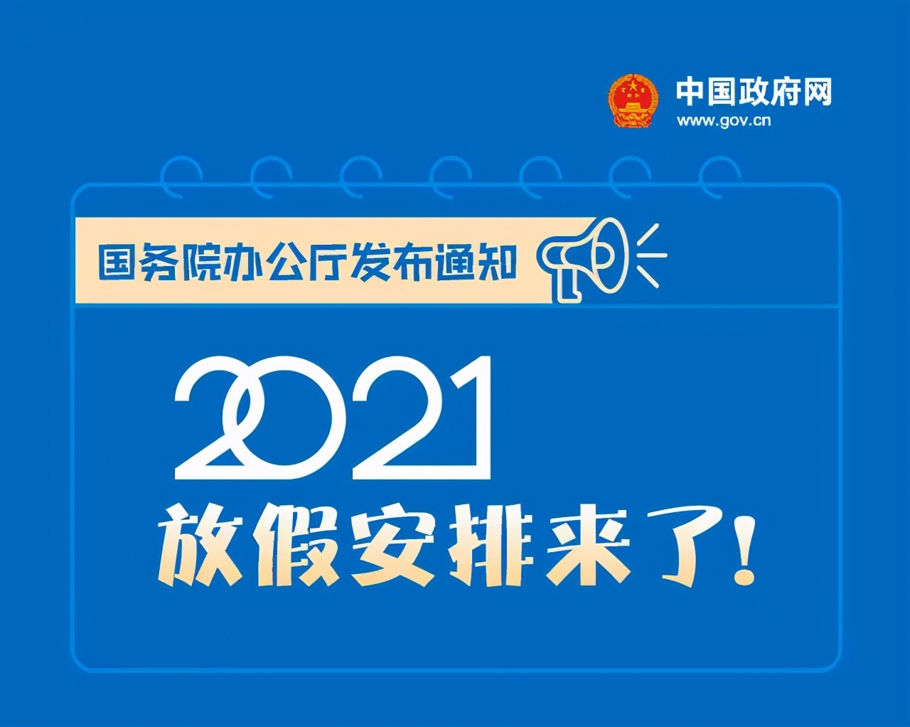 五一放假2022_五一假期放几天2022年_五一放假2021