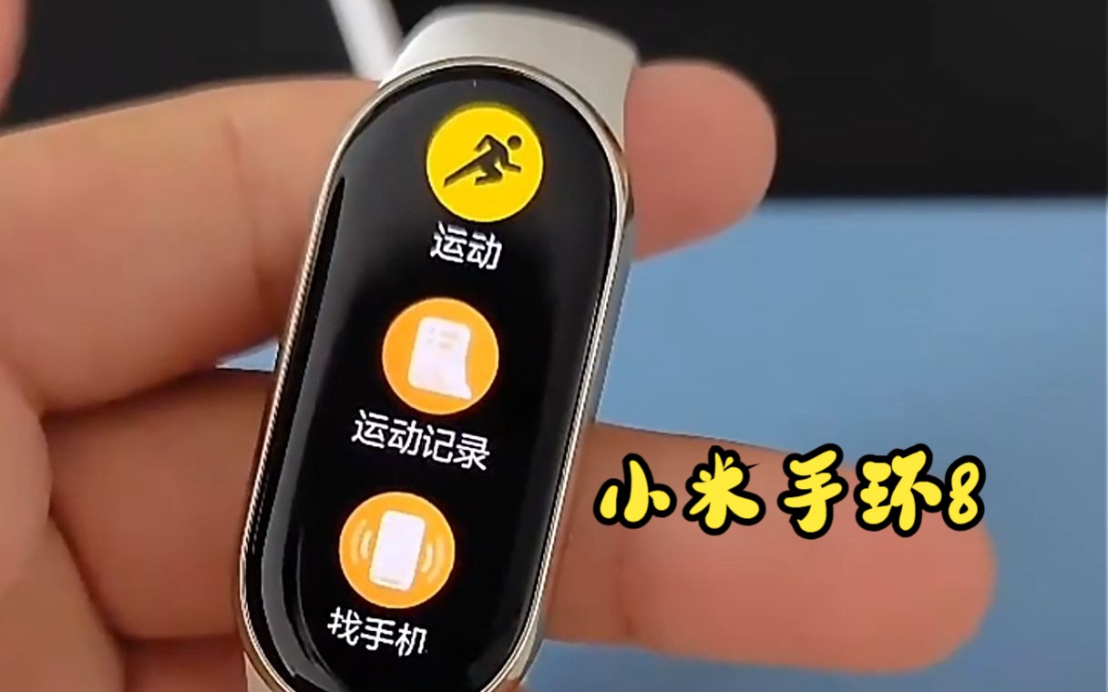 小米手环测血压哪个牌子准_小米8手环测血压在哪里_小米可测血压的手环
