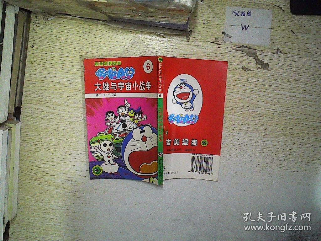 大雄宇宙小战争2021女主_宇宙战争大雄小说阅读_大雄的宇宙小战争