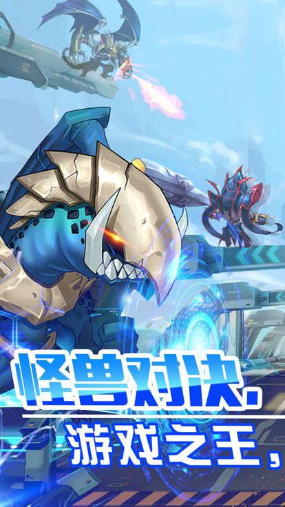 兽王争锋游戏手机版_兽王争锋手游2_兽王争锋战斗游戏