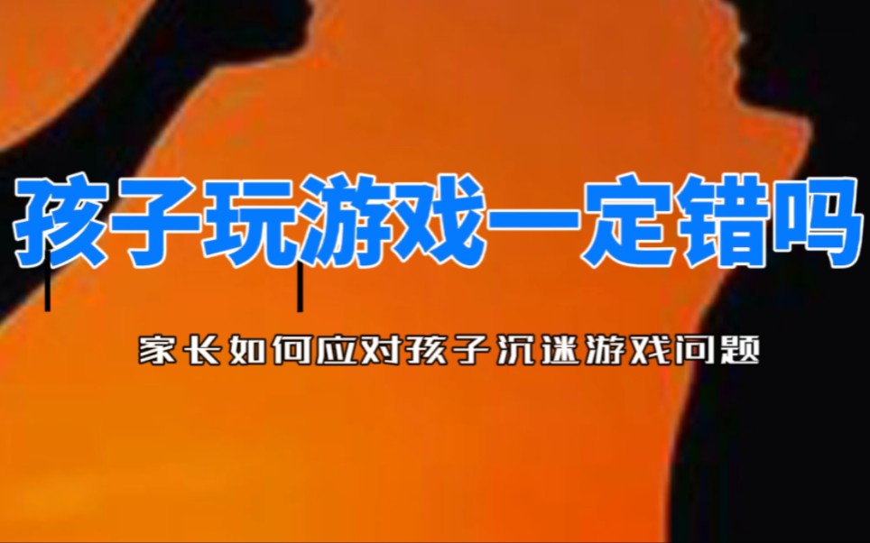外国小孩玩手机游戏现状_外国小孩玩手机游戏吗_外国小孩能不能玩手机游戏