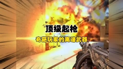 奇葩武器手机游戏_奇葩武器盘点_武器奇葩手机游戏