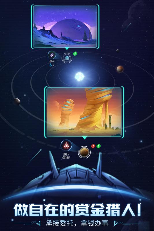 星际游戏手机游戏_星际游戏手游有哪些_星际游戏app
