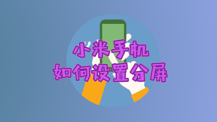 能分屏游戏_手机支持分屏游戏有哪些_游戏分屏的手机