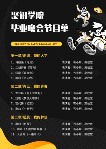 六一儿童节晚会节目单2020_六一儿童节晚会节目单_六一儿童节节目单人