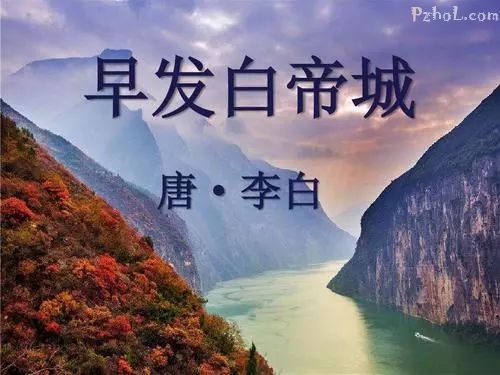 辞白帝彩云_朝辞白帝_辞白帝彩云间是哪首诗