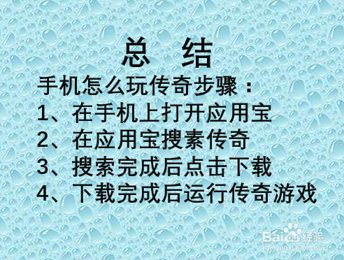 传奇手机游戏_做传奇手机游戏_传奇手机做游戏怎么弄