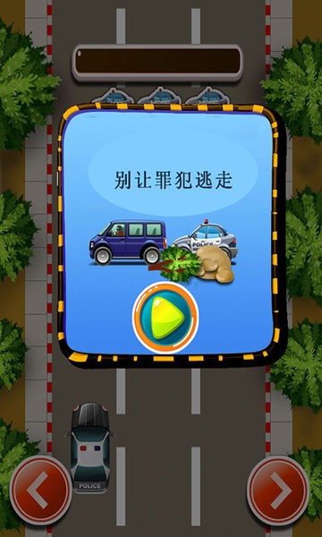 警察游戏手机_小警察手机游戏_好玩的手机警察游戏