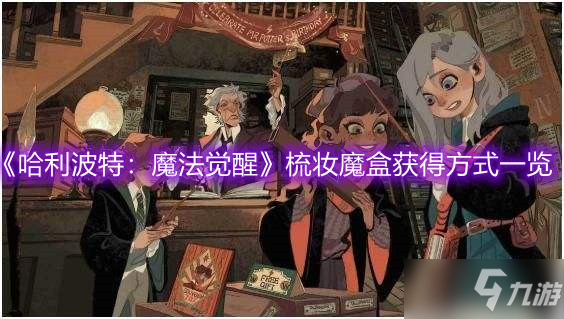 手机游戏魔盒有什么用_手机自带游戏魔盒什么意思_手机自带大游戏魔盒有啥用