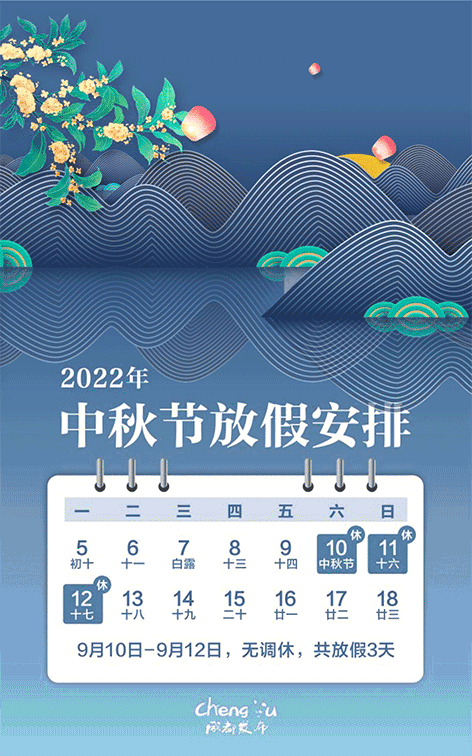 今年中秋怎么放假_放假中秋今年放假几天_放假中秋今年放假吗