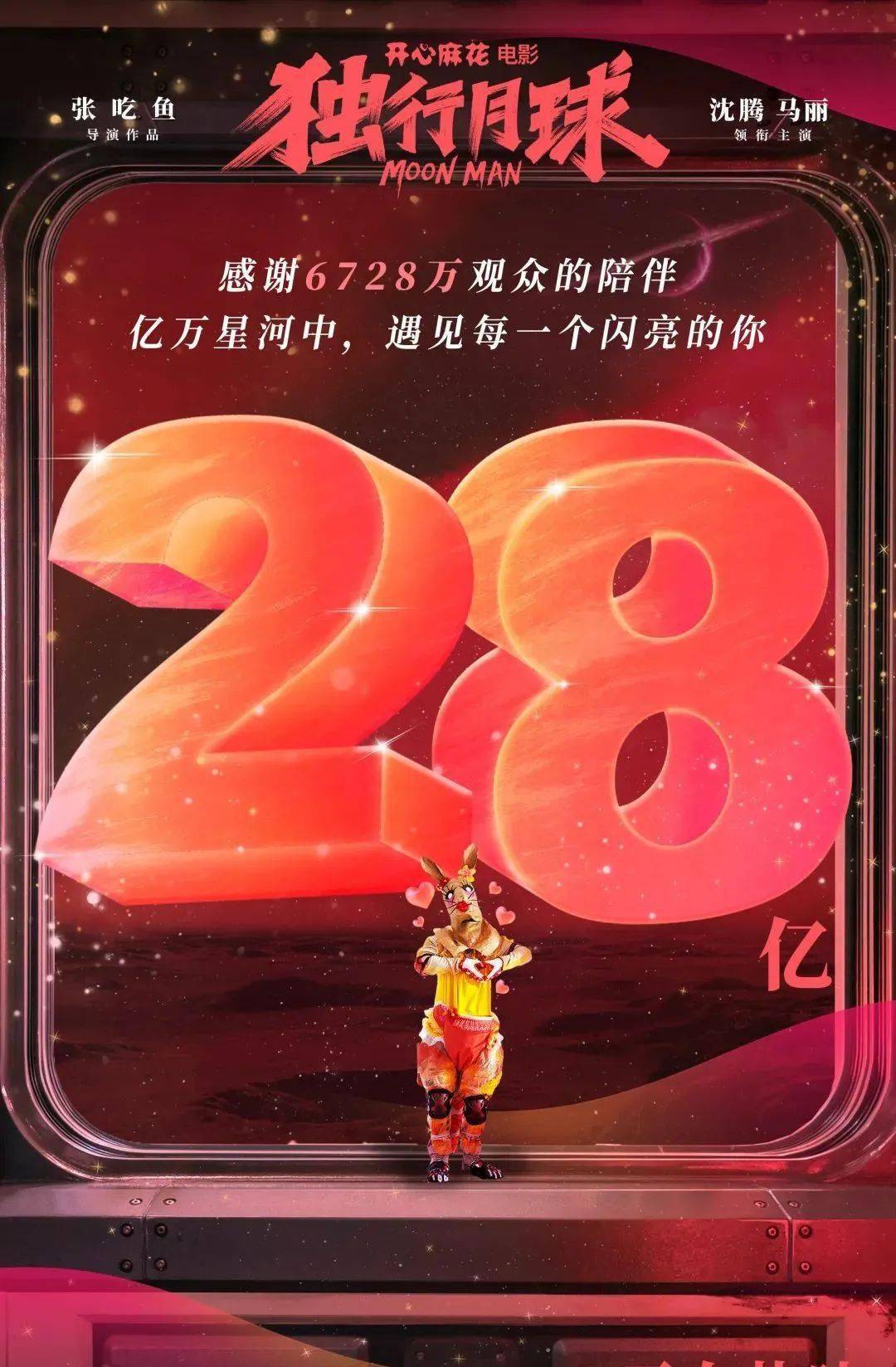 独行月球什么时候上映_独行月球电影演员表_独行月球免费观看完整版